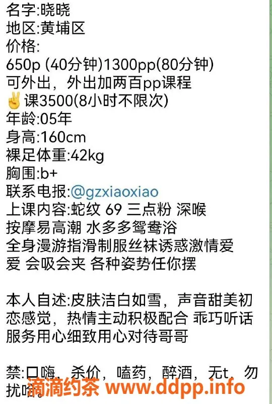 广州楼凤资源信息,广州黄埔晓晓，性感蛇吻，650起