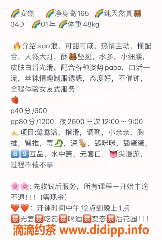 厦门楼凤-安然（思明区）165高、48重、34D，600起！