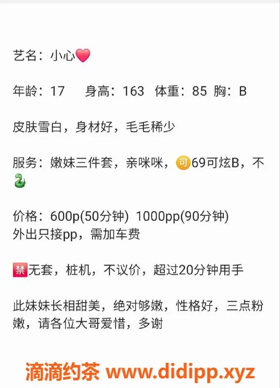 成都楼凤-金牛区“小心”嫩妹，18岁162cm身材超赞！