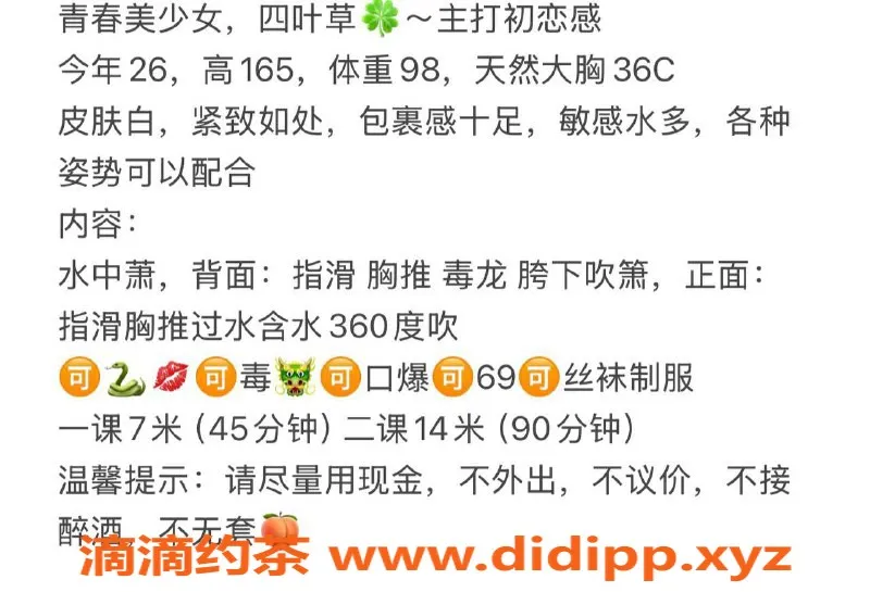 福州楼凤-台江区四叶草🍀，165cm C杯，700元诱惑服务