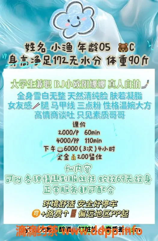 北京楼凤资源信息,朝阳小渔，清纯校花兼职，2000元服务