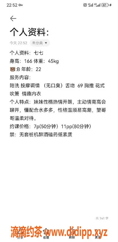 成都楼凤-武侯七七，颜值9分大长腿嫩妹车