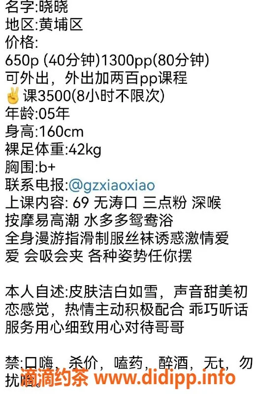 广州楼凤-黄埔晓晓，御姐风范，69p只需650