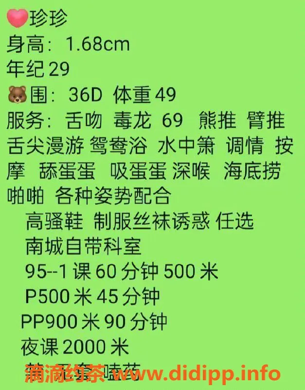 东莞楼凤资源信息,南城珍珍，500一晚，服务超赞！