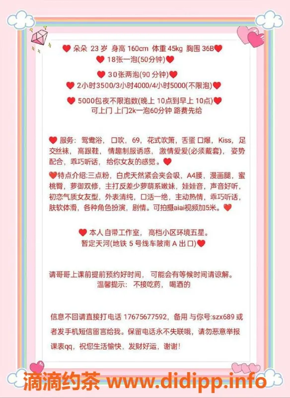 广州楼凤-天河御姐朵朵，18P超值舌吻服务