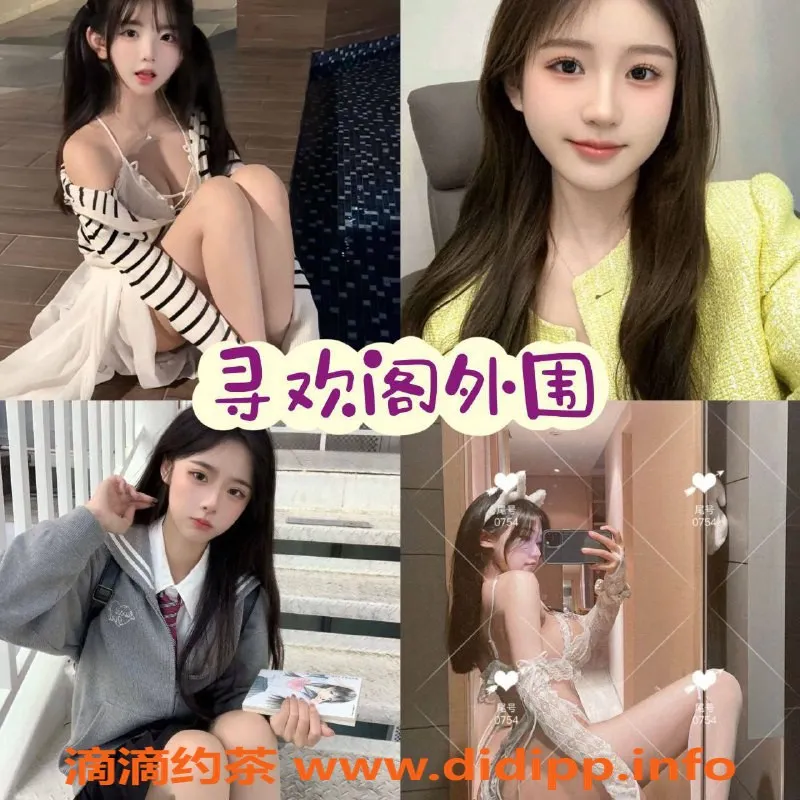 杭州外围资源信息,杭州大圈高端外围，年轻学妹任你挑选！