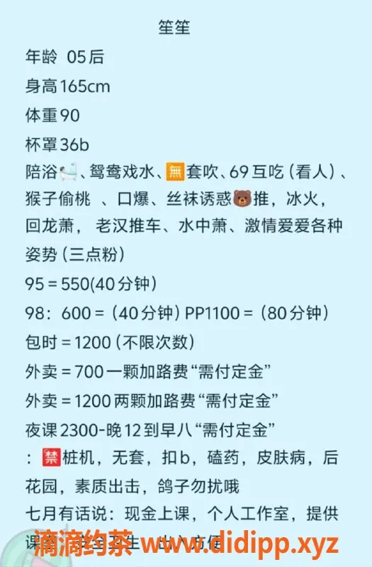 东莞楼凤-东城笙笙，服务价格550至1100元不等