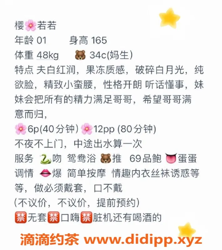 厦门楼凤资源信息,厦门思明区樱若若，165身高34C胸围，600元起