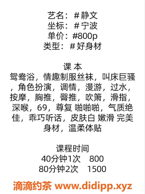 宁波楼凤-宁波静文，热情服务，私密约会选择