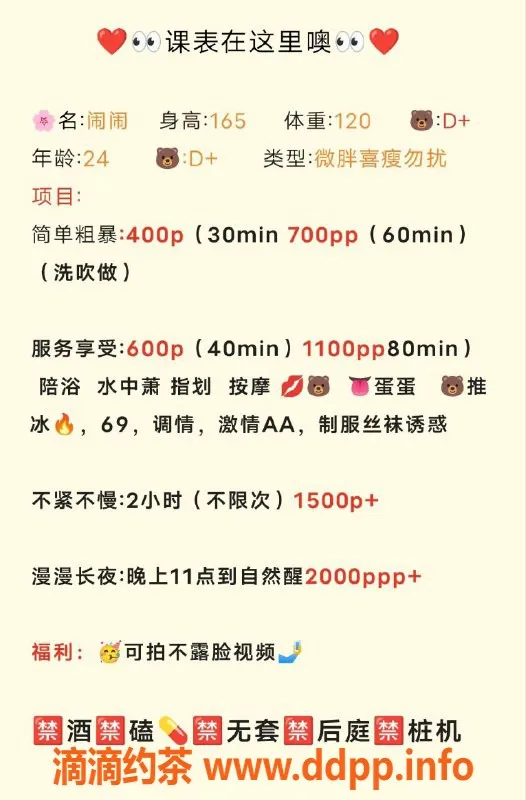 南京楼凤资源信息,南京江宁闹闹：24岁165cm D+罩杯，600元服务实惠