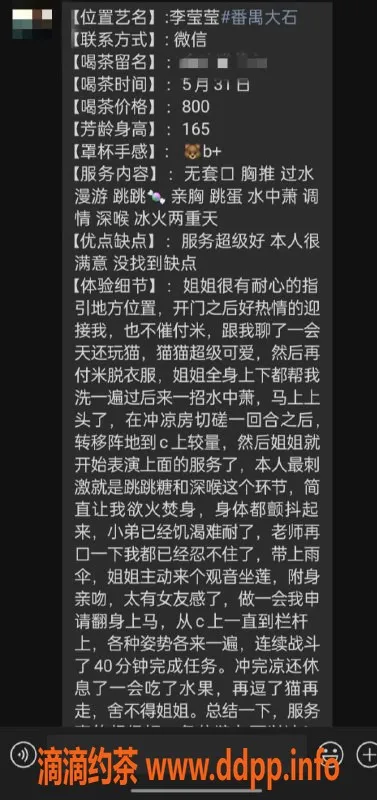 广州楼凤-广州番禺李莹莹，165cm B+胸，800P茶水