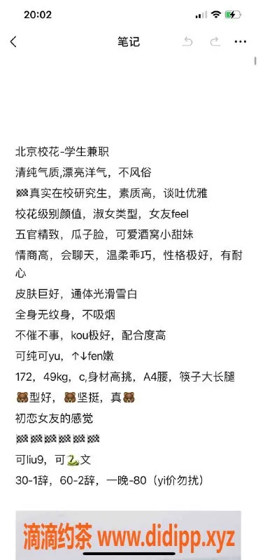 北京楼凤资源信息,双井校花Sunny，瘦高清纯嫩妹，3000P起