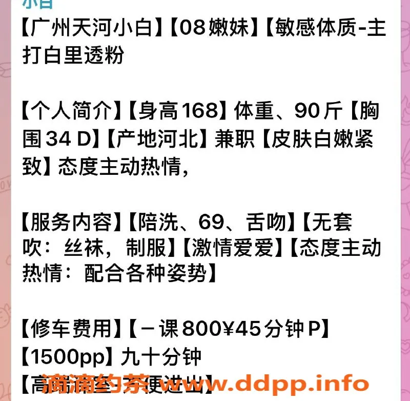 广州楼凤资源信息,天河小白，800元激情体验，少女风格不容错过