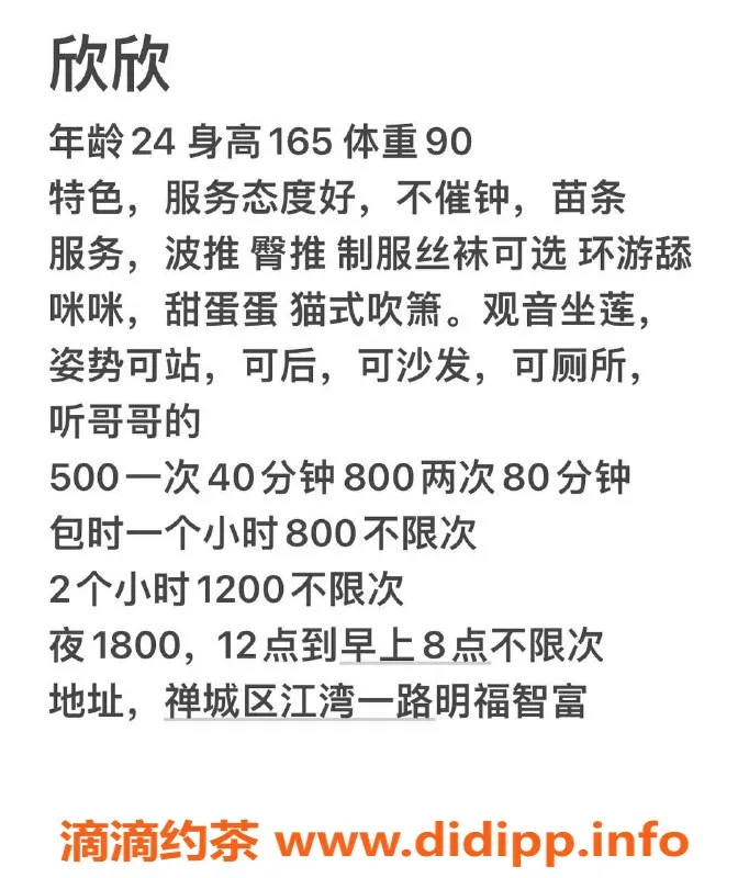 佛山楼凤-禅城欣欣，已视频验证，价格500/1