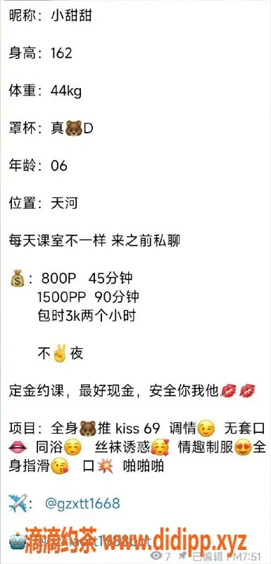 广州楼凤-天河小甜甜，8P鸳鸯浴大胸嫩妹等你体验