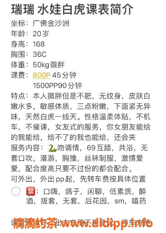 广州楼凤-金沙洲瑞瑞，800元69p御姐服务等你体验