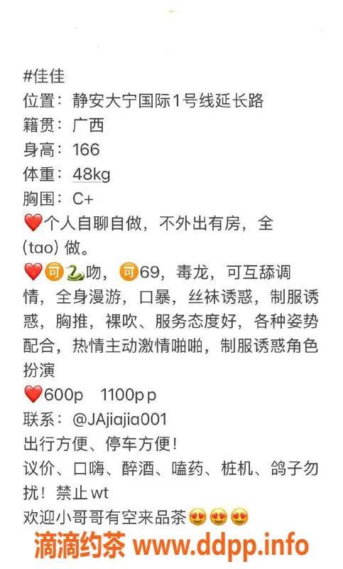 上海楼凤-静安佳佳，600元体验绝妙服务