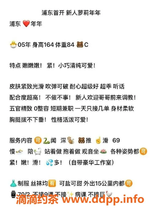 上海楼凤资源信息,浦东年年，1300元课费，优质服务等你来体验