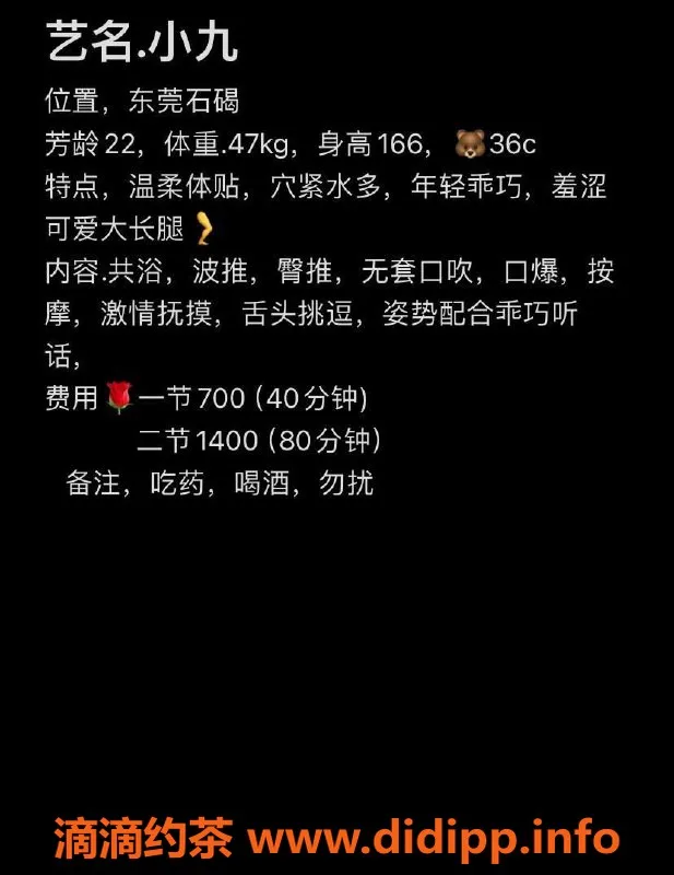 东莞楼凤-小九 - 石碣优质服务，700起步