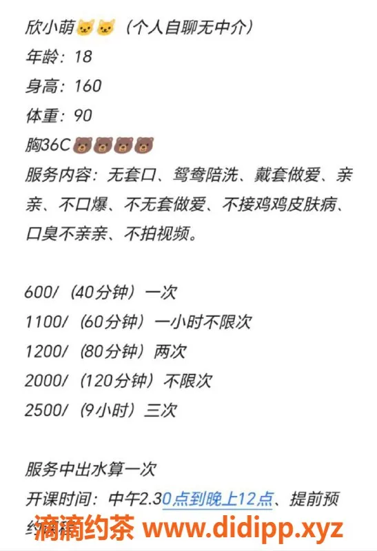 广州楼凤资源信息,白云欣小萌，嫩妹夜课仅需6P