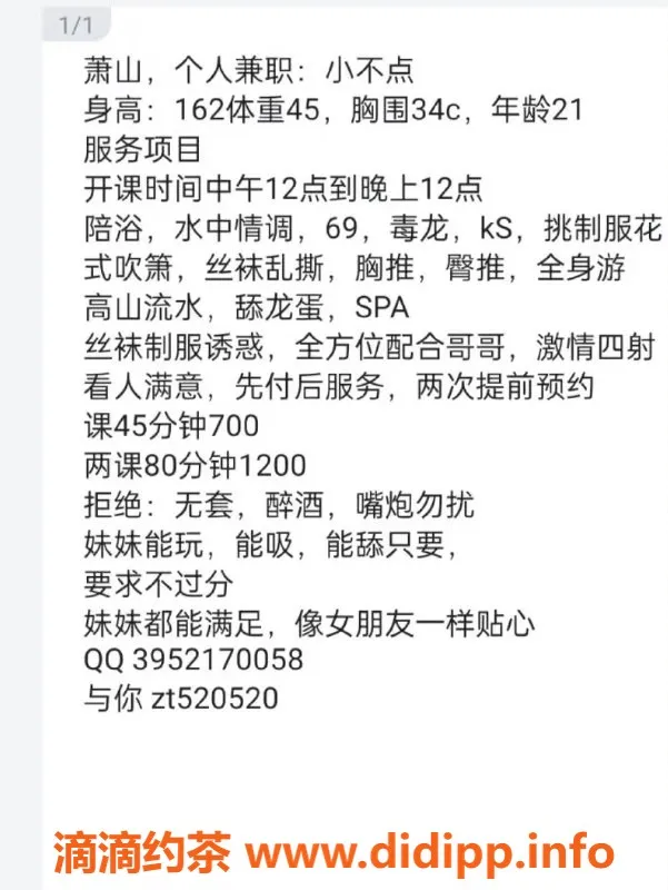 杭州楼凤-萧山小不点，69互舔，700元起服务