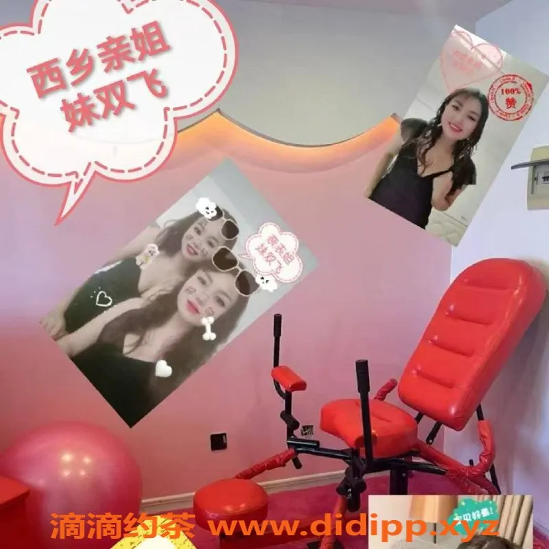 深圳楼凤-深圳宝安双飞姐妹花 水床服务神器