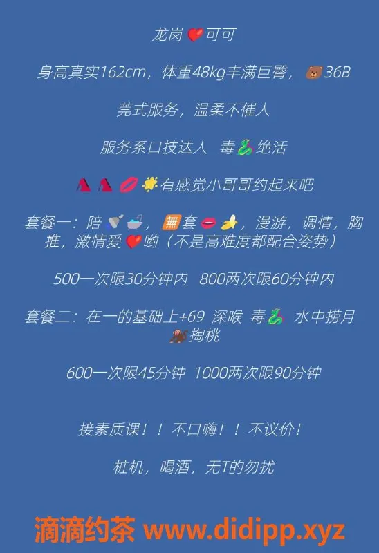 深圳楼凤资源信息,龙岗可可老师，500元性价比高的长腿御姐
