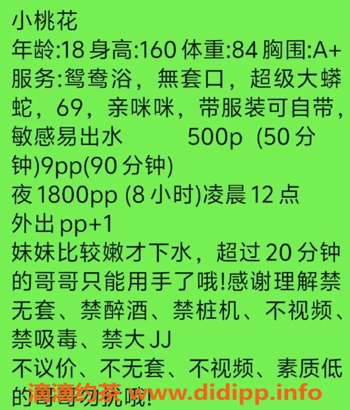 成都楼凤-成华区小桃花，17岁160cm，服务超赞