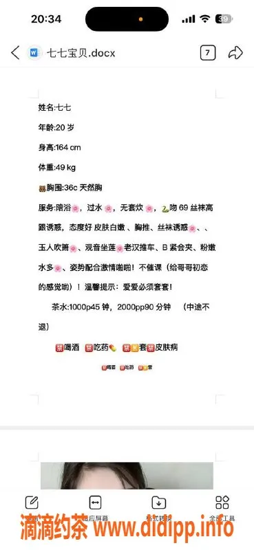 北京楼凤-立水桥嫩妹七七，内衣批发，10件起