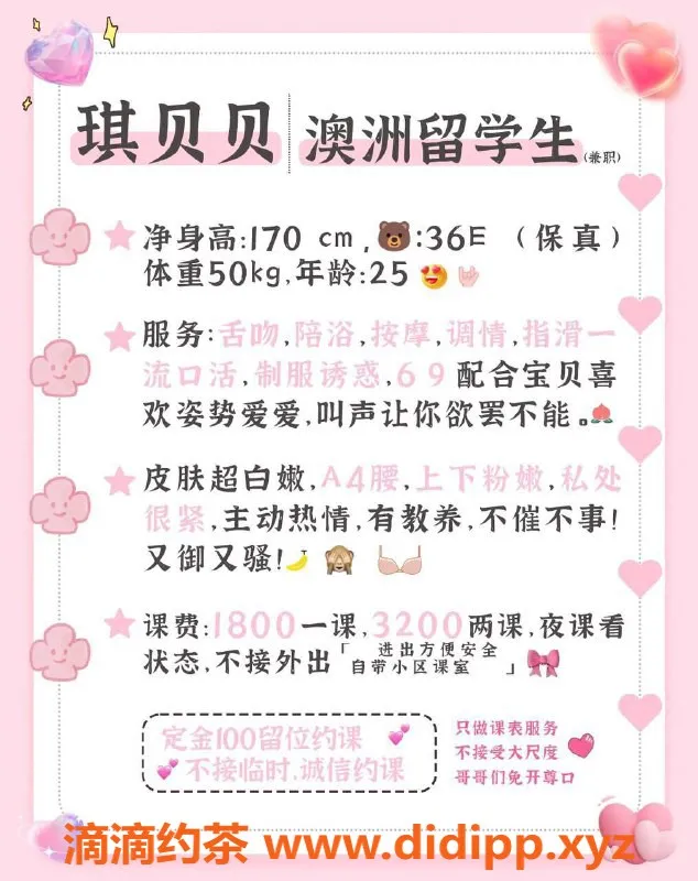 广州楼凤-天河琪贝贝，课费1800元，3200元pp