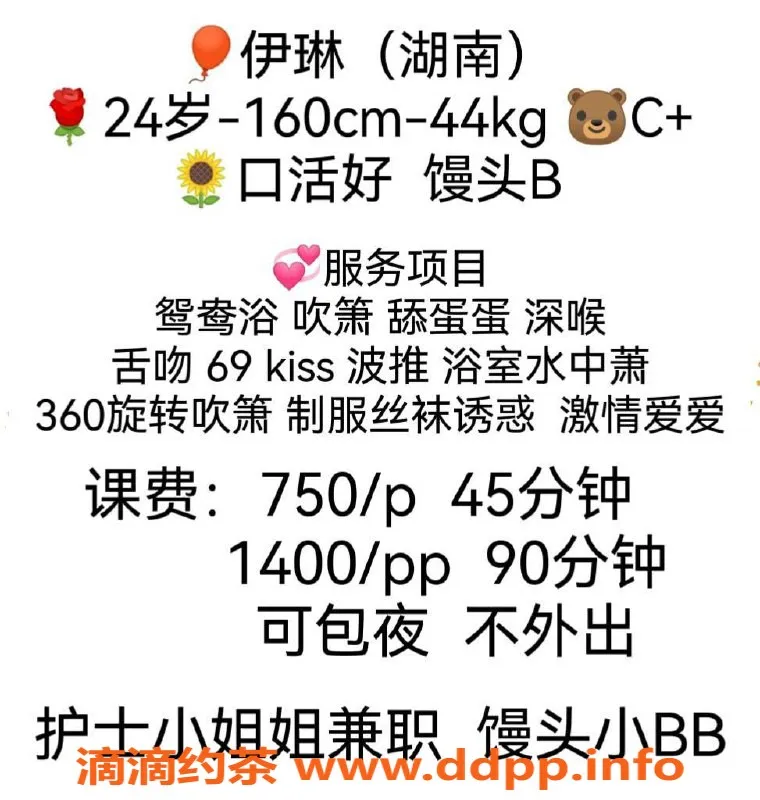 广州楼凤-广州天河#伊琳 750起，超赞服务等你来体验！