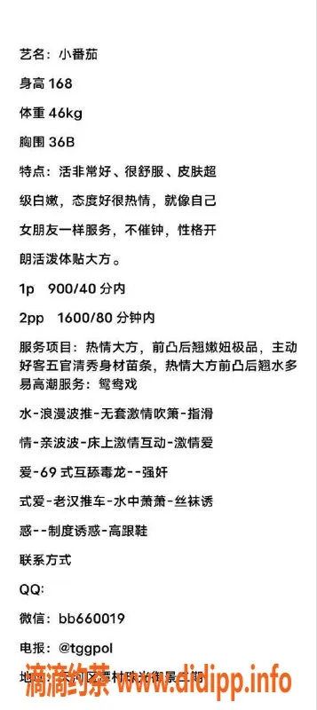 广州楼凤资源信息,广州天河小番茄，900元起全面服务