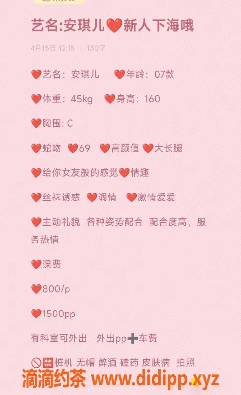 广州楼凤-天河嫩妹安琪儿，8P鸳鸯浴等你体验