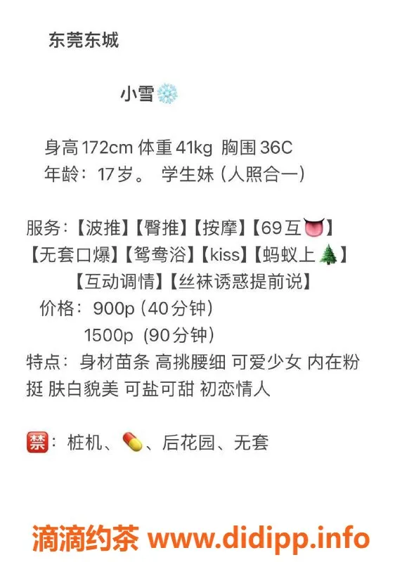 东莞楼凤-东城小雪，900元起，绝佳服务体验