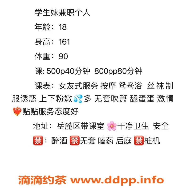 长沙楼凤-岳麓区米璐，500p超值嫩妹服务体验