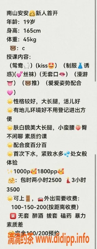 深圳楼凤-南山安安，视频验证，服务优质