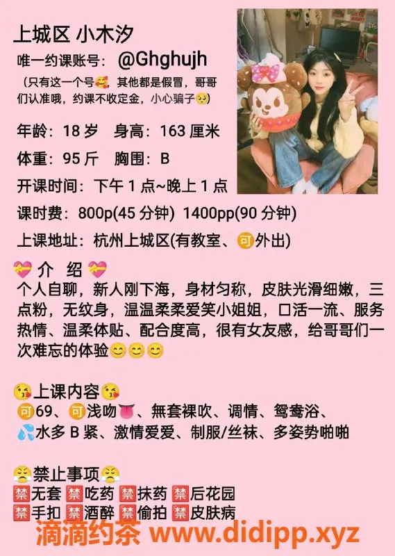 杭州楼凤资源信息,上城小木汐，青春少女感，800p起