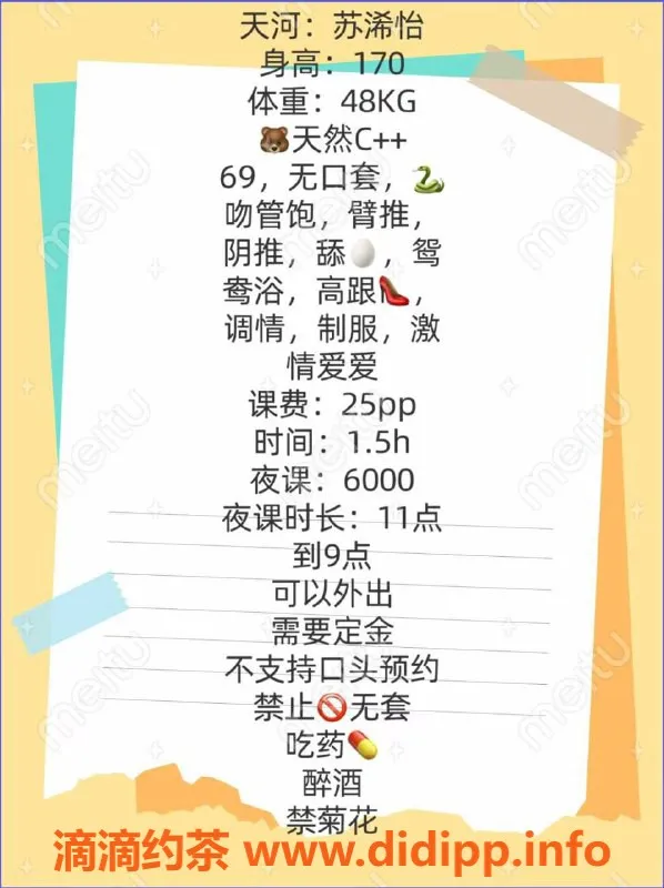 广州楼凤资源信息,天河苏浠怡，2500课费、6000夜，享受无尽欢愉