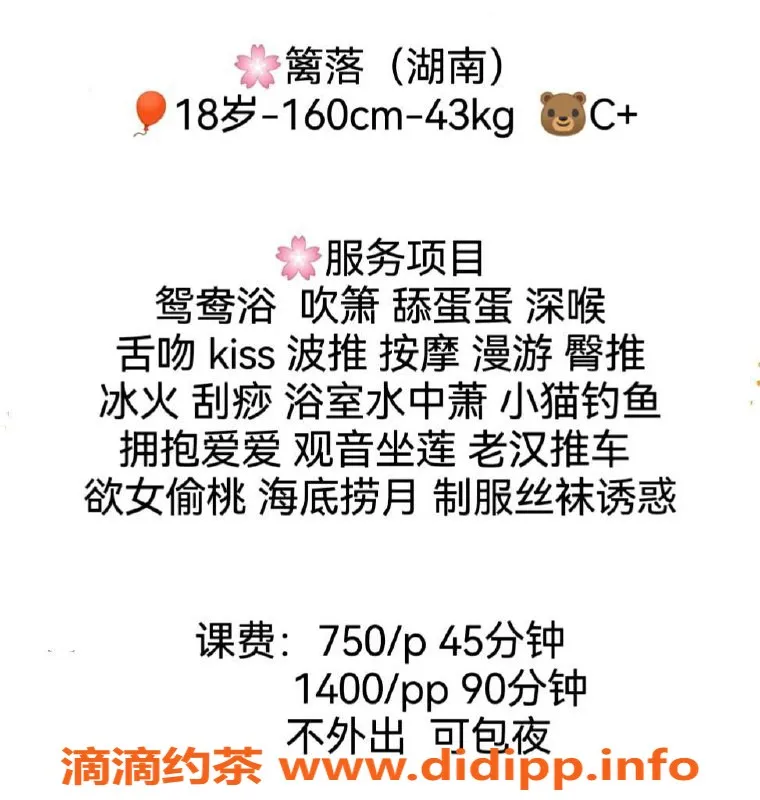 广州楼凤-广州天河篱落蛇吻，750起服务好