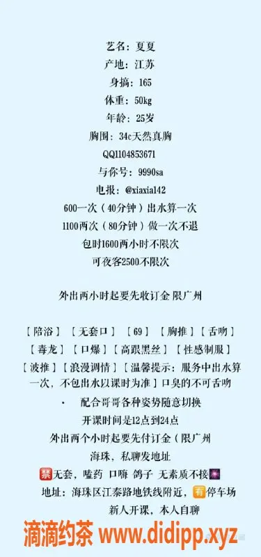 广州楼凤资源信息,广州海珠夏夏老师，600起，蛇吻服务推荐