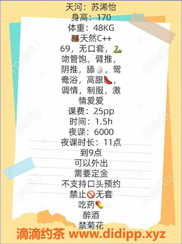 广州楼凤-天河御姐苏浠怡 25PP 夜课舌吻体验