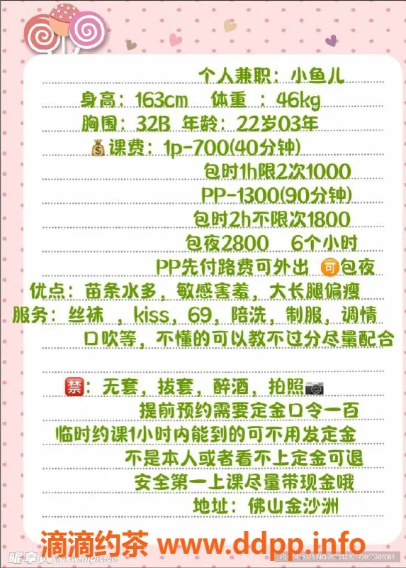 广州楼凤资源信息,金沙洲小鱼儿，69p少女服务，700起