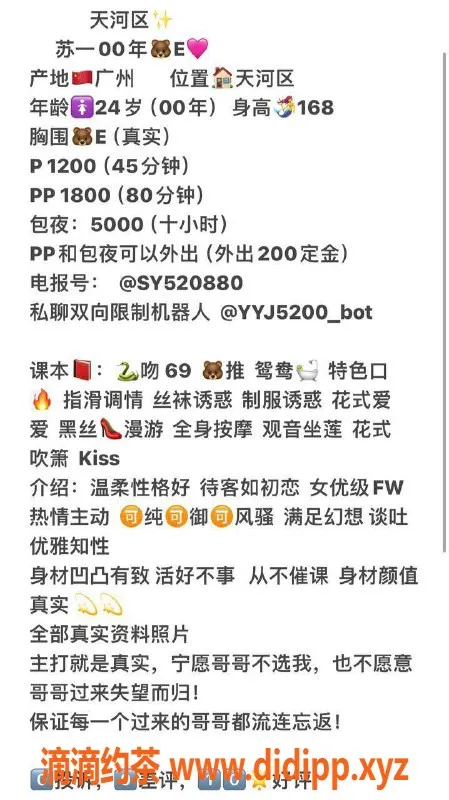 广州楼凤-广州天河苏一，蛇吻服务，1200起