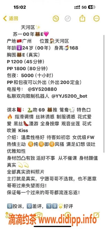 广州楼凤-天河御姐苏一，12P 大胸舌吻代言人