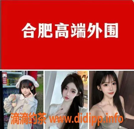 合肥上门服务-合肥品茶馆：专业可靠，资源丰富