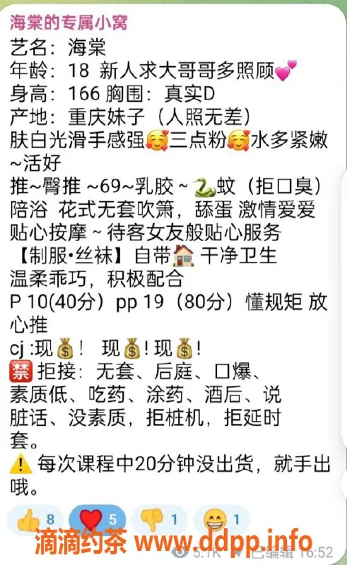 杭州楼凤资源信息,上城嫩妹海棠，巨乳69互舔等你来体验