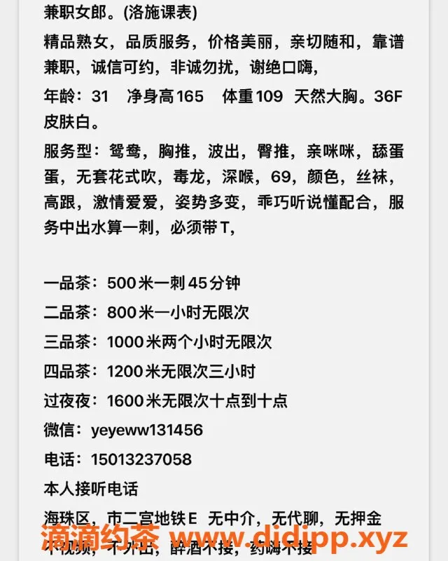 广州楼凤-海珠洛施，私密服务，课费500p起