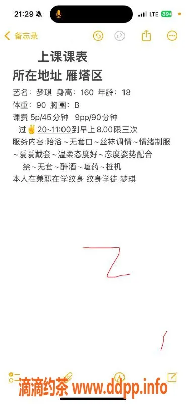 西安楼凤资源信息,西安梦琪 500元自提服务 代聊大活