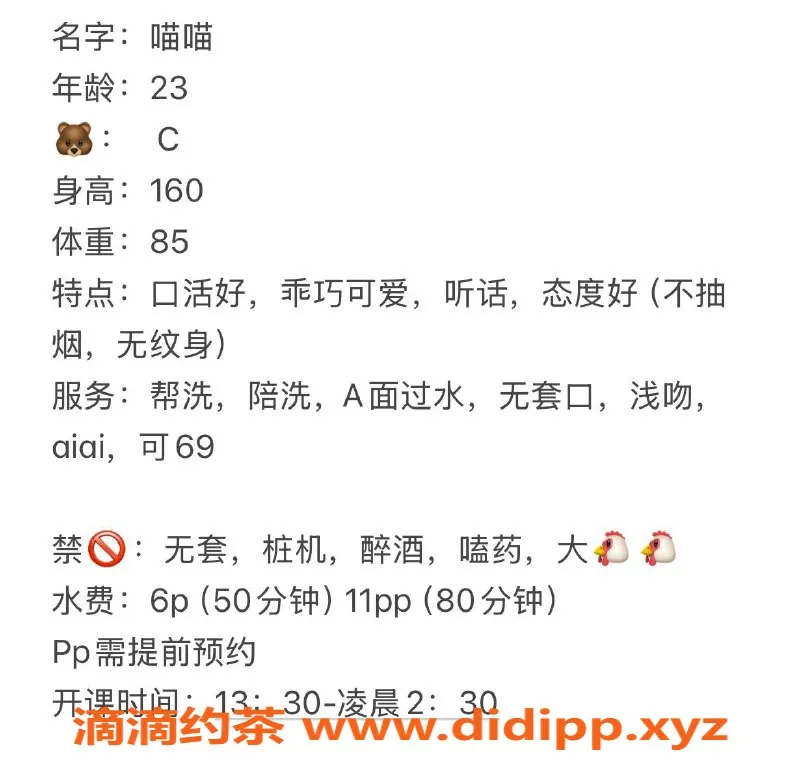 成都楼凤-天府三街喵喵，160cm C罩杯，代聊御姐车