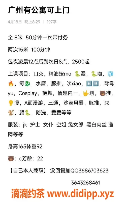 广州楼凤-天河空空茜，800元体验少妇魅力